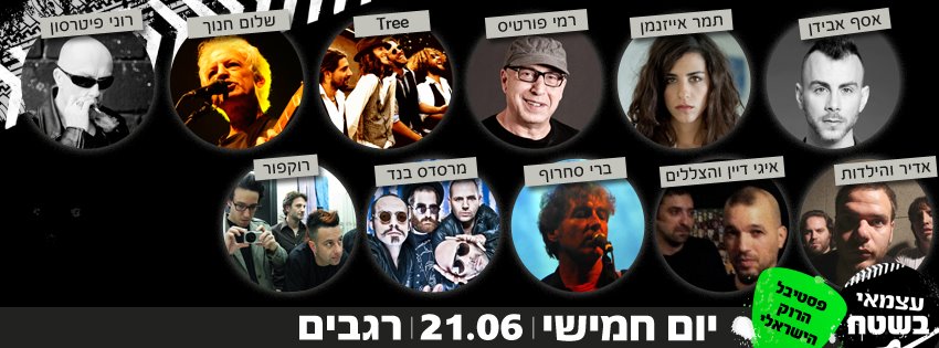 Festival poster showing Israeli rock artists and the date Thursday 21 June at Kibbutz Regavim.